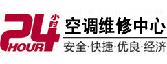 锡林郭勒盟24小时空调维修服务中心